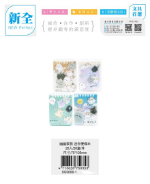 幽幽家族迷你便條本