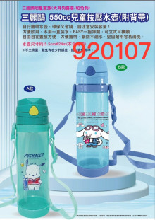 三麗鷗550cc按壓水壺