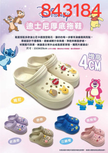 迪士尼厚底拖鞋