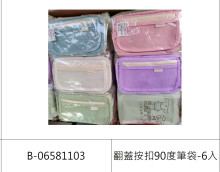翻蓋按扣90度筆袋