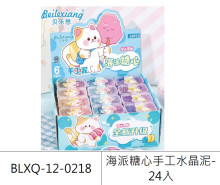 海派糖心手工水晶泥