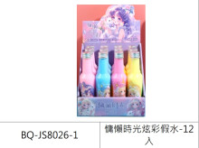 慵懶時光炫彩假水