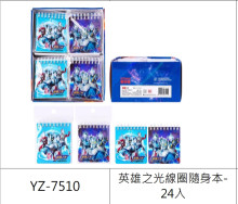 英雄之光線圈隨身本