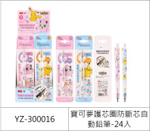 寶可夢護芯圈防斷芯自動鉛筆