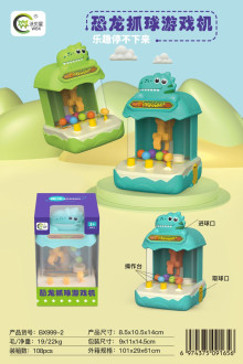 開窗盒恐龍抓球遊戲機999-2/108P