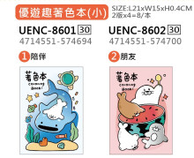 優遊趣著色本(小)