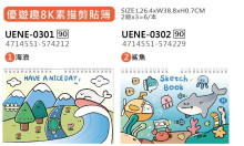 優遊趣8K素描剪貼簿