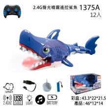 遙控鯊魚1375A/12P