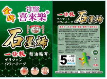 5片神醫喜來樂一條根貼布5片/包-石墨烯