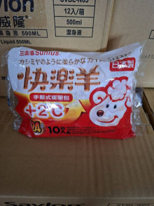 10入(手握式)快樂羊暖暖包24P