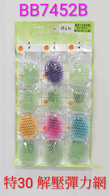 30A12入17解壓彈力網