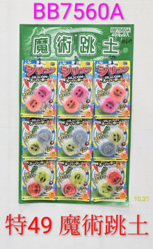 49A9入29魔術跳土