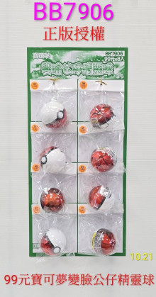 99A8入57寶可夢變臉公仔精靈球