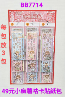 49A9入29小麻糬咕卡貼紙包