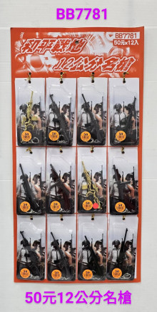 50A12入28.5-12公分名槍