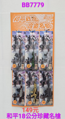 149A6入85和平18公分名槍