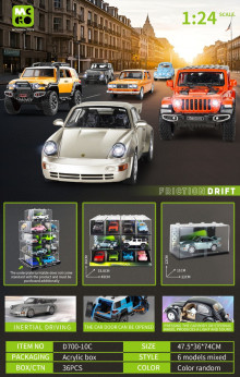 模擬慣性合金車D700-10C/36P