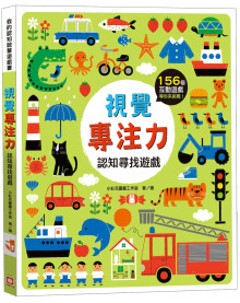 視覺專注力：認知尋找遊戲