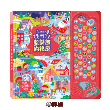 Listen!找到了！聖誕節的祕密