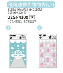 優遊趣透明禮物袋(小)