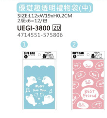 優遊趣霧面禮物袋(中)