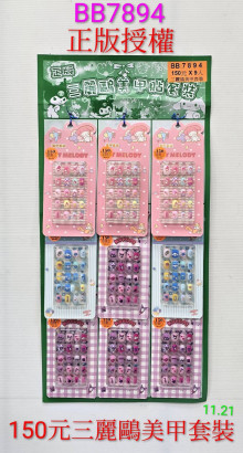 150A9入85三麗鷗指甲貼