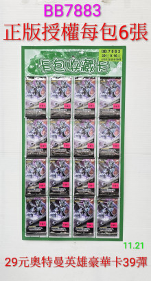 29A16入17奧特曼英雄豪華卡