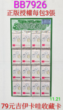 79A16入45吉伊卡哇收藏卡