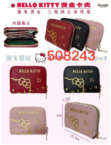 KT燙金卡片零錢包