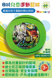 兒童運動8吋籃球(動物方城市)
