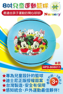 兒童運動8吋籃球(米奇)2