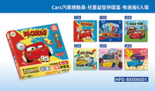 Cars汽車總動員-兒童益智拼圖盒-有底板6入裝