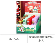 24入聖誕貼片推拉橡皮擦