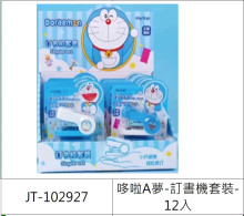 哆啦A夢-訂書機套裝