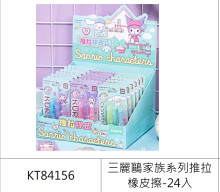 三麗鷗家族系列推拉橡皮擦