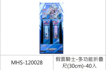 假面騎士-多功能折疊尺(30cm)