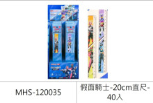 假面騎士-20cm直尺