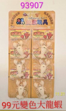 99A6入57變色大龍蝦9809