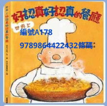 世界上好認真的餐廳