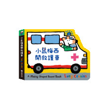 小鼠梅西開救護車