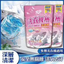 優於韓國山鬼怪的洗衣機槽清潔劑450g/包