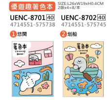 優遊趣著色本