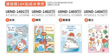 優遊趣16K貼紙收集冊