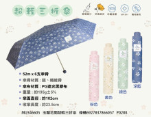 玉蘭花開超輕三折傘52cm*6K