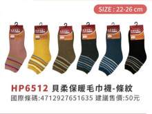 貝柔保暖毛巾襪-條紋