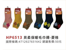 貝柔保暖毛巾襪-菱格