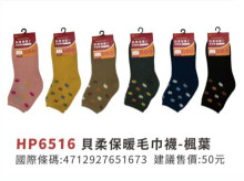 貝柔保暖毛巾襪-楓葉