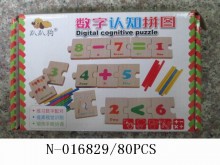 趴趴狗數字認知拼圖